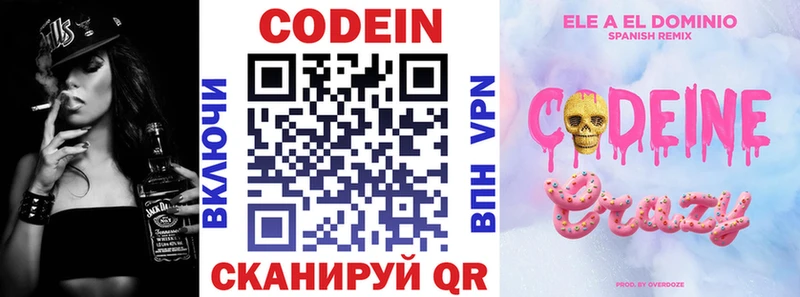 как найти наркотики Осташков Кодеин Purple Drank